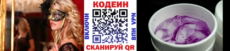 Кодеиновый сироп Lean Purple Drank  Новотитаровская 